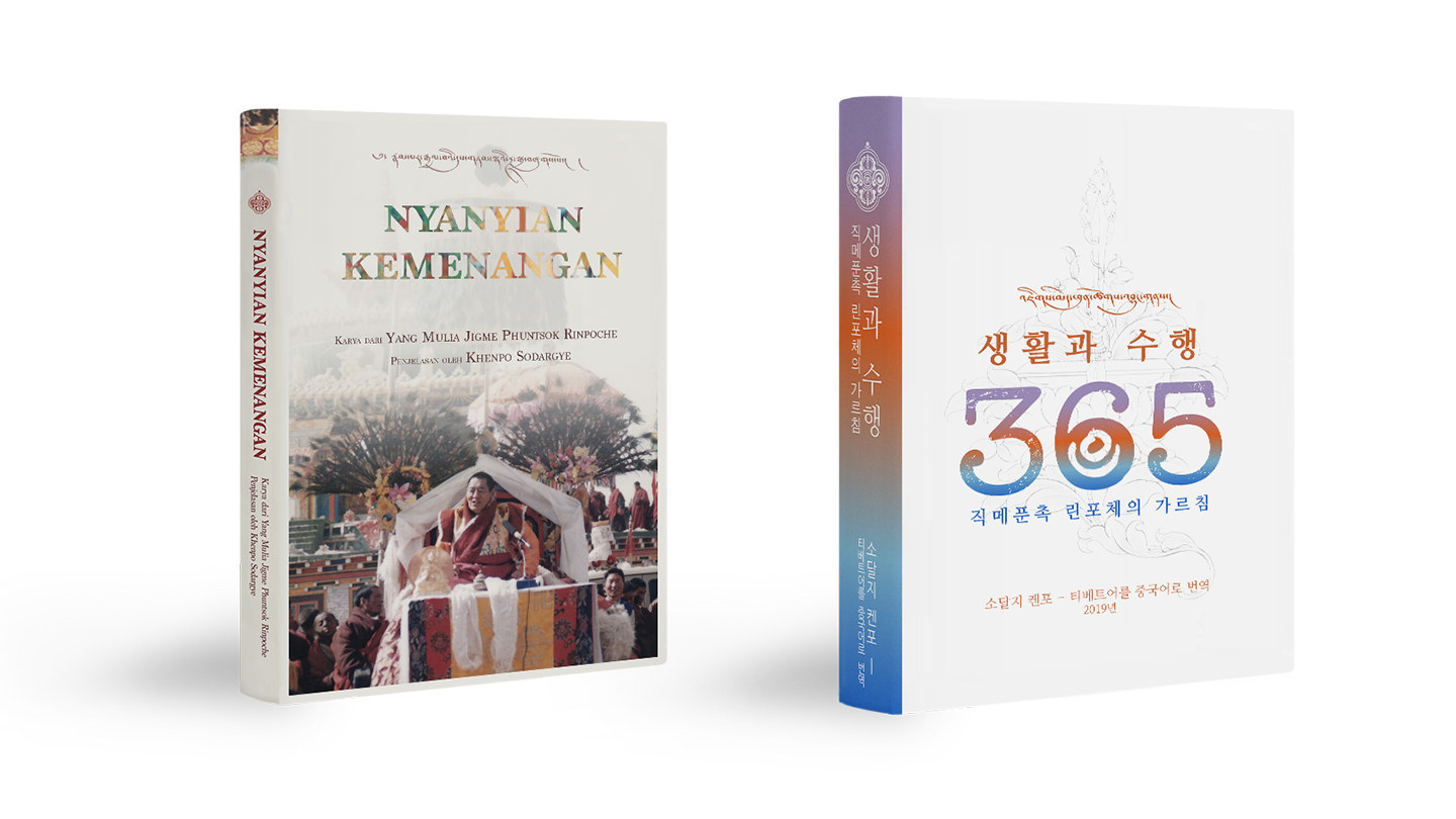 法王教言365韩文&胜利道歌印尼语-立体书-两本-1440×810